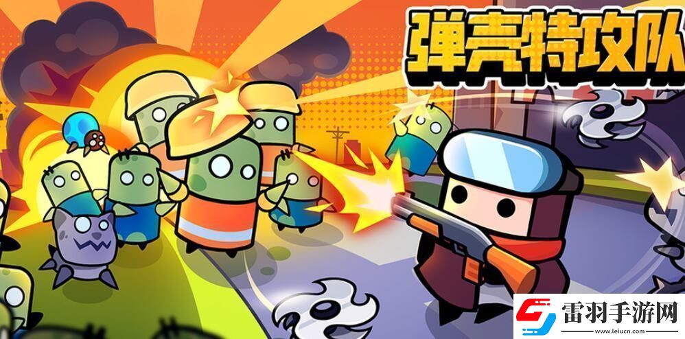 彈殼特攻隊(duì)1月30日最新兌換碼免費(fèi)領(lǐng)取