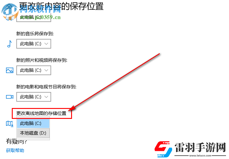 win10系統(tǒng)如何更改離線地圖的默認儲存位置