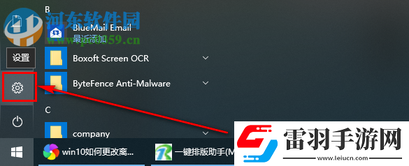 win10系統(tǒng)如何更改離線地圖的默認儲存位置