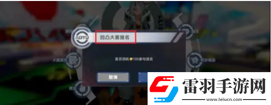 凹凸世界手游怎么參加凹凸大賽凹凸大賽怎么報名