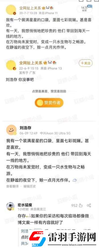 微博劉浩存抄襲是怎么回事