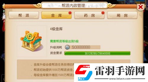 夢(mèng)幻西游手游幫派升級(jí)建筑推薦優(yōu)先升級(jí)什么