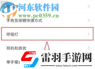 紅米note8呼吸燈顏色如何設(shè)置