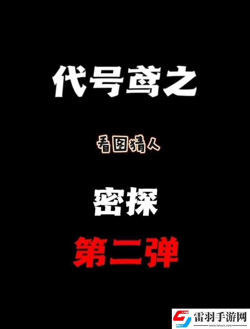 密探系列活動(dòng)漸近尾聲