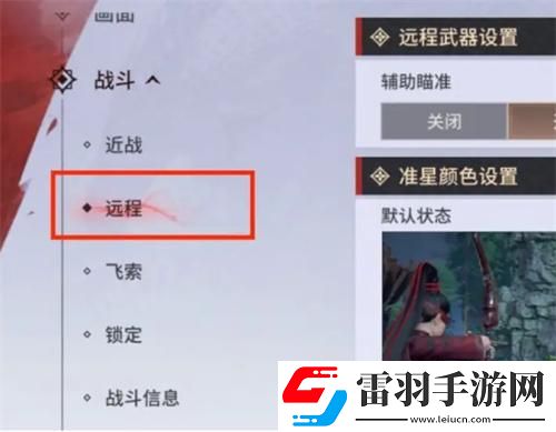 永劫無間手游遠程武器怎么鎖定