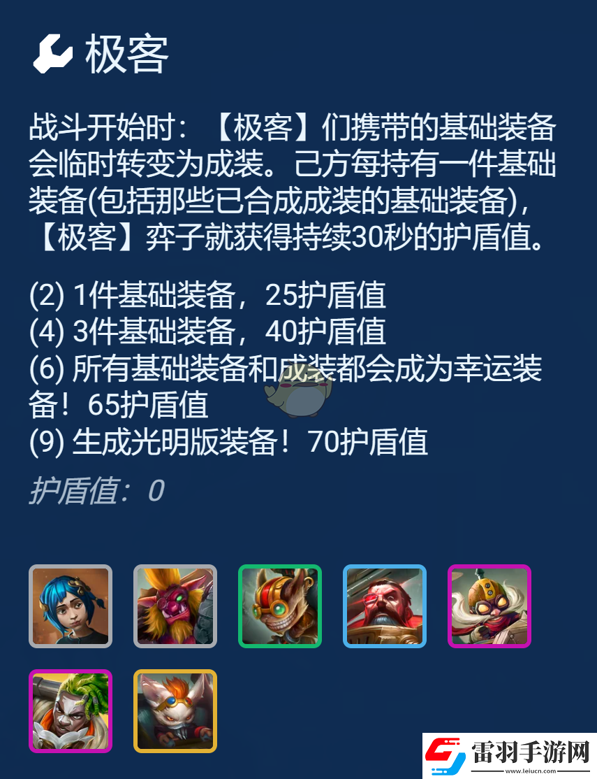 金鏟鏟之戰(zhàn)六極客飛機(jī)陣容怎么玩