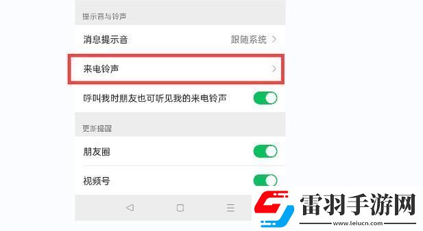 微信語(yǔ)音鈴聲怎么設(shè)置教你換成喜歡的歌曲