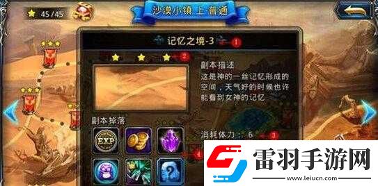 神之刃多人副本玩法探秘