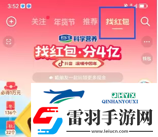 2023抖音找紅包分4億活動(dòng)怎么玩
