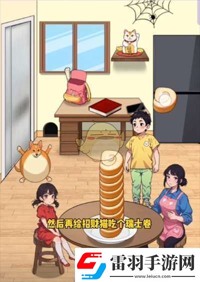 玩梗老司機(jī)分配瑞士卷怎么過