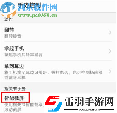 華為榮耀9i怎么打開(kāi)智能截屏功能