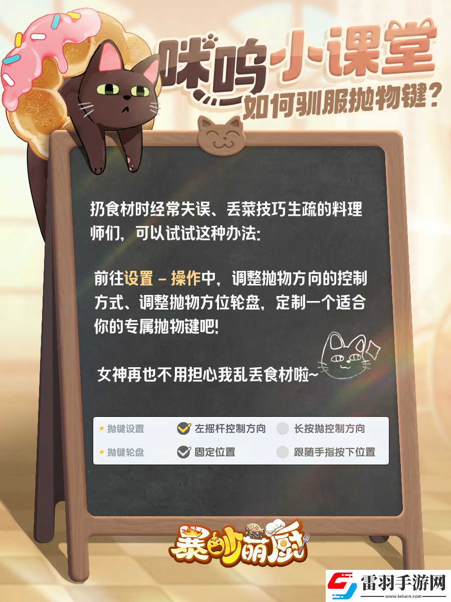 暴吵萌廚拋物鍵在哪設(shè)置