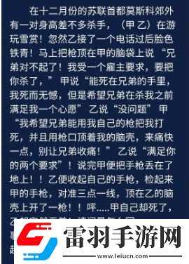 Crimaster犯罪大師莫斯科殺手兇手是誰(shuí)