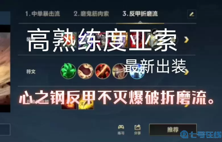 lo亞索魔抗裝備