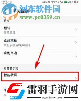 華為榮耀9智能截屏怎么開(kāi)啟華為榮耀9智能截屏開(kāi)啟的方法