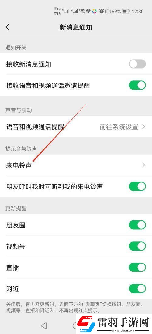 微信語(yǔ)音鈴聲怎么設(shè)置教你換成喜歡的歌曲