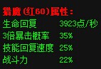爆槍英雄60級(jí)紅色套裝獵魔屬性一覽爆槍英雄套裝大全