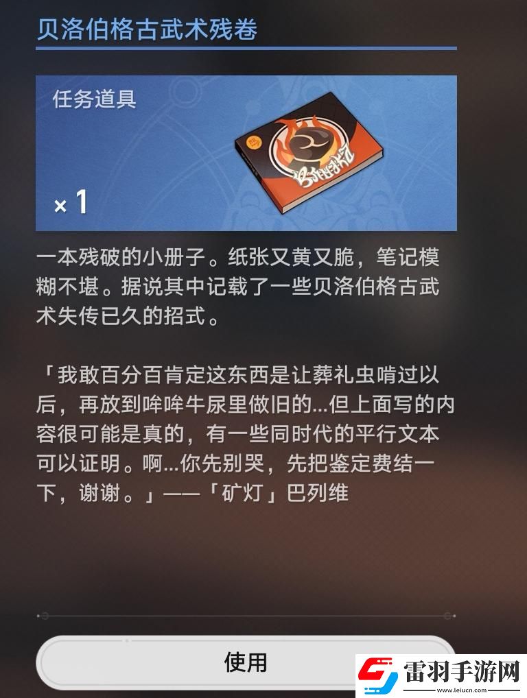 崩壞星穹鐵道磐巖鎮(zhèn)拳擊館的沙袋怎么訓練