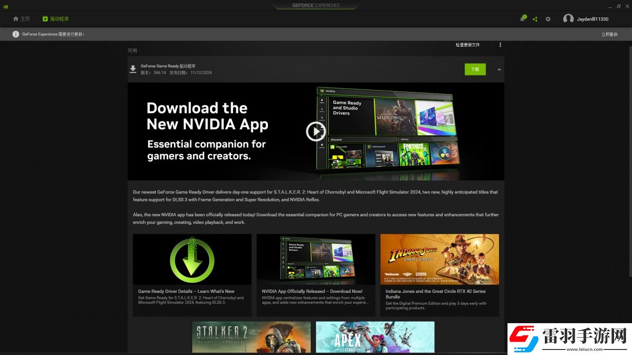 耕升帶你揭開NVIDIAApp正式版神秘新面紗！為GeForceRTX40系列帶來全新體驗