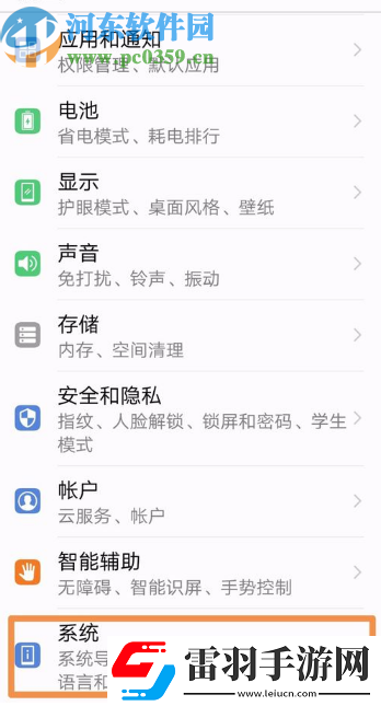 華為暢享8plus怎么隱藏虛擬鍵