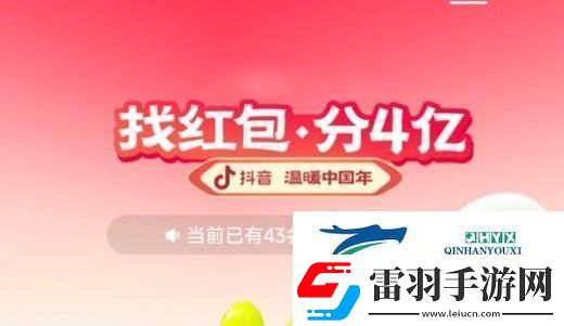 2023抖音找紅包分4億活動怎么玩
