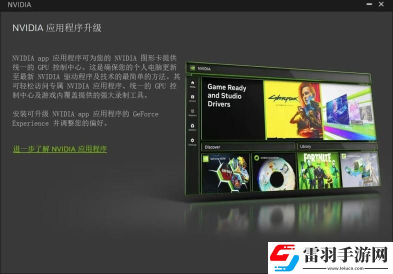 耕升帶你揭開NVIDIAApp正式版神秘新面紗！為GeForceRTX40系列帶來全新體驗