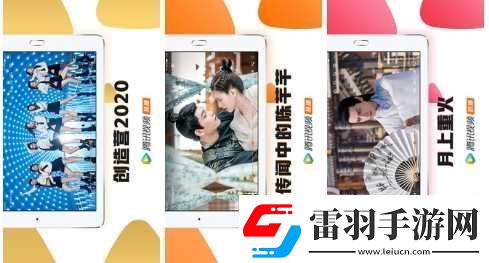 騰訊視頻HD最新版