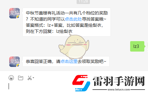 中秋節(jié)蓋樓有禮活動一共有幾個檔位的獎勵