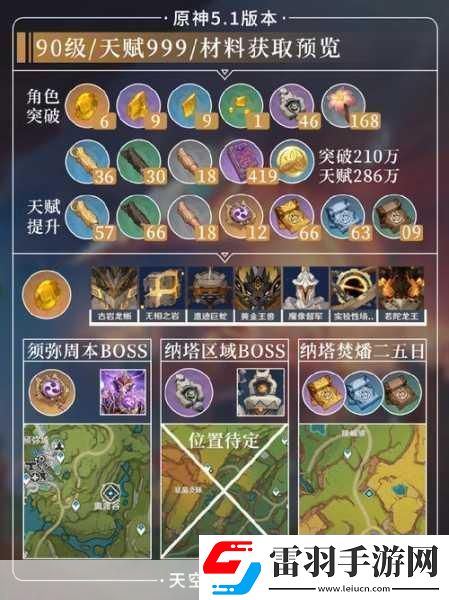 原神第七個(gè)武士任務(wù)全攻略