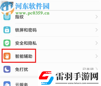 華為榮耀9i怎么打開(kāi)智能截屏功能