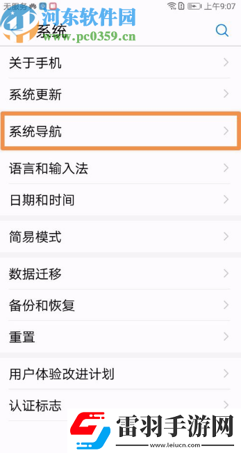 華為暢享8plus怎么隱藏虛擬鍵