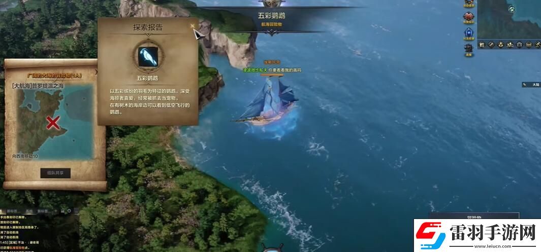 命運(yùn)方舟航海冒險(xiǎn)物五彩鸚鵡在哪