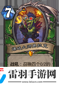 爐石傳說(shuō)地精炸彈有用嗎中立機(jī)械炸彈隨從評(píng)價(jià)