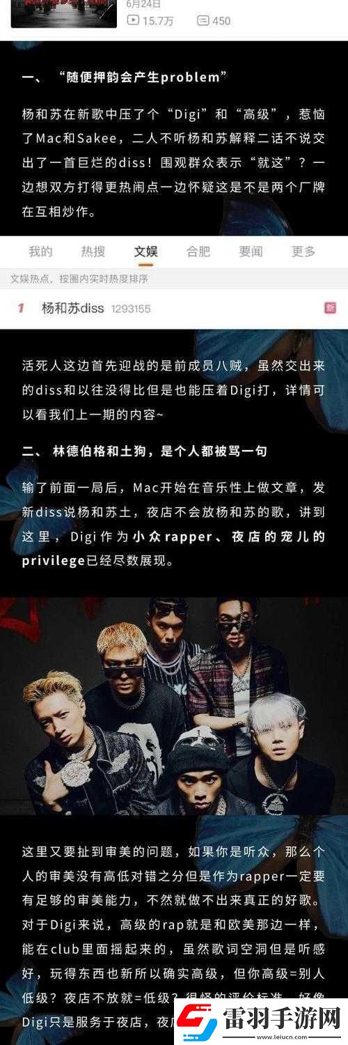越南女rapperdiss大戰(zhàn)介紹之激烈紛爭