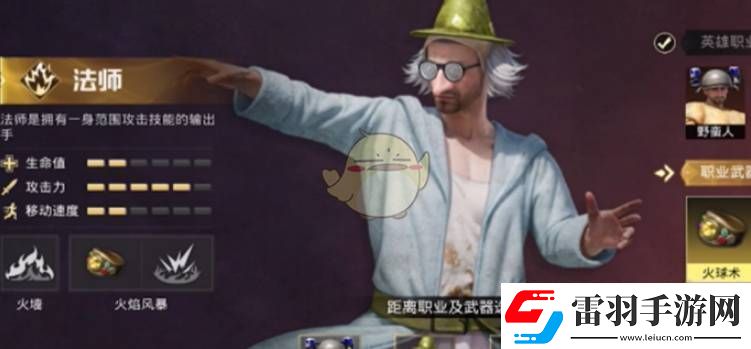 和平精英奇幻大亂斗最強(qiáng)職業(yè)選什么好和平精英奇幻大亂斗最強(qiáng)職業(yè)選擇推薦