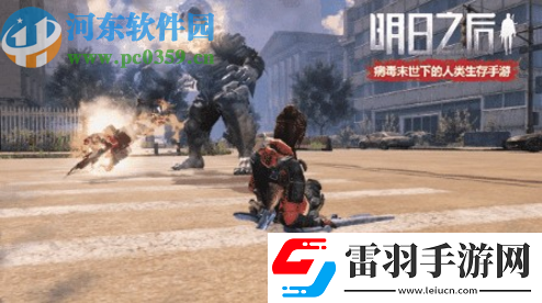 明日之后新型感染體有哪些