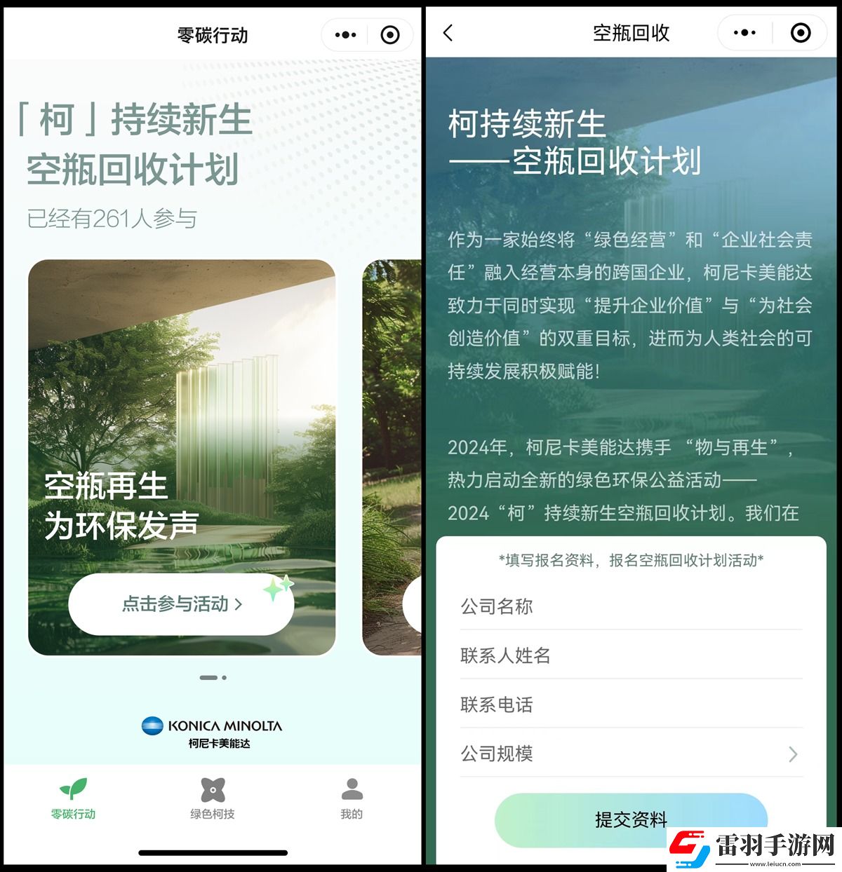 柯尼卡美能達(dá)“雙元型經(jīng)營”