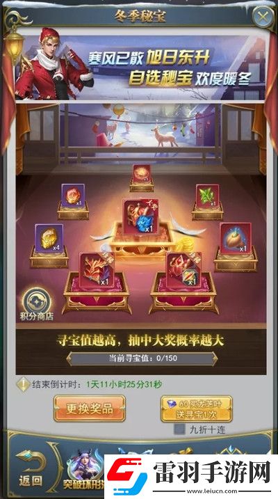 斗羅大陸冬季秘寶怎么樣