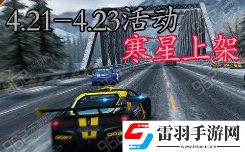 天天飛車4.21