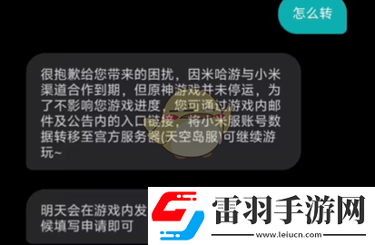 原神小米服數(shù)據(jù)怎么轉(zhuǎn)到官服