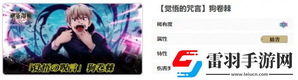 咒術(shù)回戰(zhàn)幻影夜行覺悟的咒言狗卷棘技能是什么