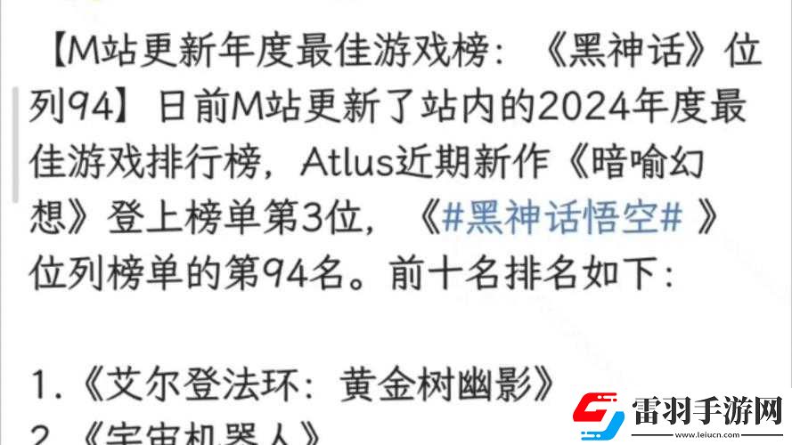 M站評出2023年年度最爛游戲魔戒