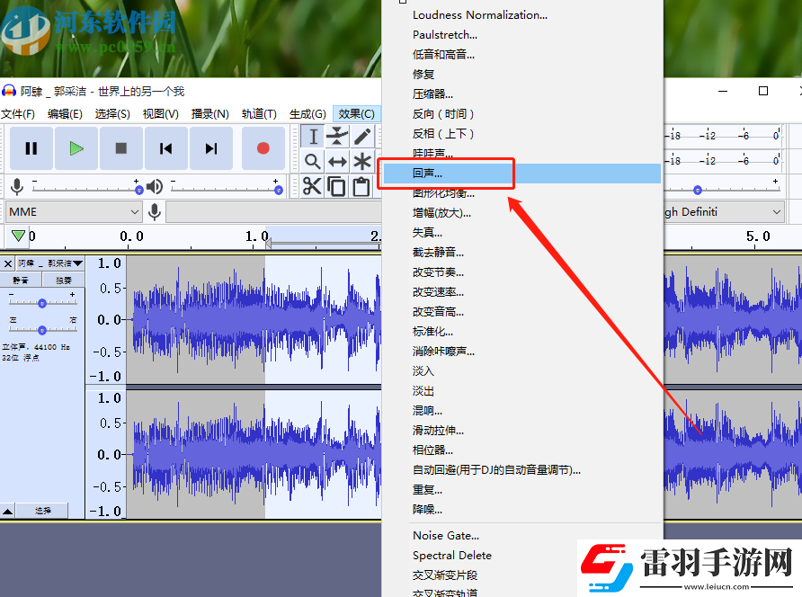 Audacity怎么給音頻添加回聲音效