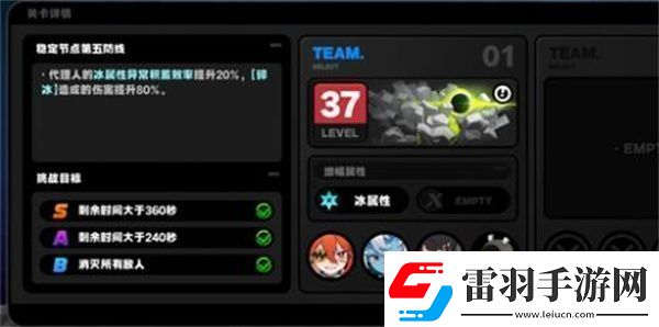 絕區(qū)零防衛(wèi)戰(zhàn)第五層陣容推薦