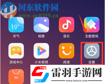 小米8如何關(guān)閉位置服務(wù)