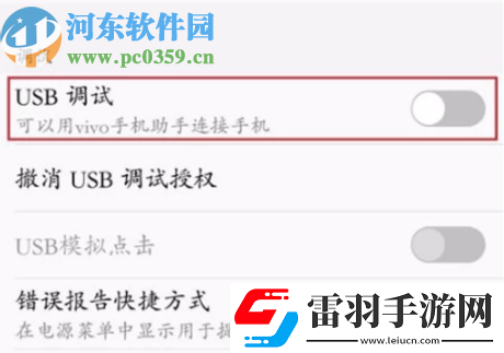 vivox23怎么開啟USB調(diào)試模式
