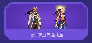 dnf七夕鵲橋來相會得禿頭裝扮dnf七夕鵲橋來相會活動介紹