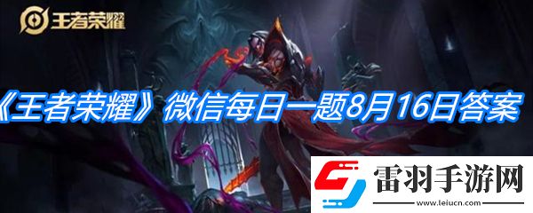 昨天公眾號發(fā)布的頭圖中王者榮耀世冠總決賽中TS戰(zhàn)隊(duì)將與哪個戰(zhàn)隊(duì)展開巔峰對決