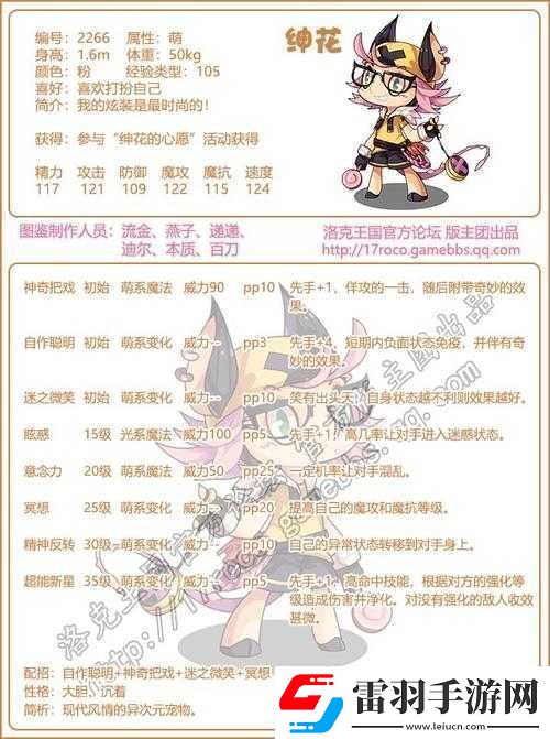 洛克王國中神奇的蔬菜汁配方大揭秘