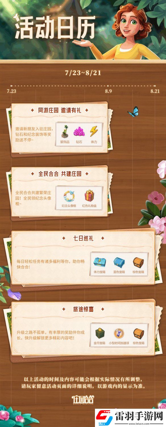 莊園合合今日上線快來看看PAPI同款休閑手游究竟有多好玩